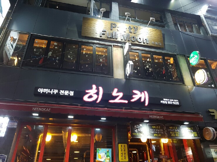 부산서면 맛집 추천 히노케